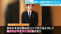 織田信成と関西大学の間に何が?