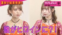 ラストアイドル「ラスアイ、よろしく!」#66:今夜決定!新曲センターは誰?