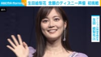 【映像】生田絵梨花、アーシャカラーの紫ドレス姿を披露