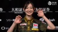 【映像】初トップの喜びを爆発させる中田花奈