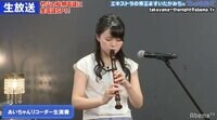 “あいちゃん”がリコーダー演奏を披露