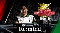 Mリーグ2019 - Re:mind - M.LEAGUE 2019 Re:mind KONAMI麻雀格闘倶楽部 藤崎智