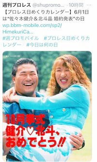 北斗晶『今日は何の日』