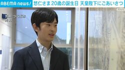 悠仁さま20歳の誕生日 天皇陛下にごあいさつ