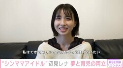 「子どもがかわいそう」シンママアイドル・辺見レナ（34）、ネットでの心ない声への本音「ママすごい！ママ可愛い！って子どもが憧れる母親でいたい」