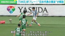 わざと誘った？ アドリブ？ 久保建英の“高度すぎる股抜き”ドリブルに「チョンチョン、やめてよそんなんするの〜」「見たまんま！ うまい！」日本代表解説者も脱帽