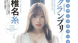 “ミスヤングチャンピオン2024グランプリ”椎名糸、ノーブルな顔立ちと美肌で魅了するグラビア 『ヤングチャンピオン烈』登場