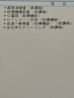 「妊娠は病気ではないのですべて保険適用外」ものまねタレント、健診で受けた検査にかかった金額明かす