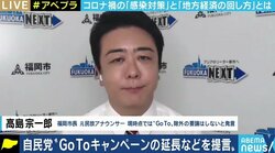 「GoToを悪にして思考停止に陥るのは危険。エビデンスに基づく冷静な分析をして、リスクの低い地域は経済を動かすべきだ」福岡市の高島宗一郎市長が生出演で危機感を訴え