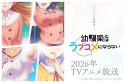 "Osananajimi to wa Love Comedy ni Naranai" Set to Receive a TV Anime Adaptation in 2026! First Teaser PV & Teaser Visual Released!