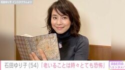 石田ゆり子（54）、部屋のこだわりは“暗さ”＆“老い”に対する恐怖と自身の考えを明かす