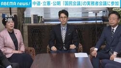 中道・立憲・公明「国民会議」の実務者会議に参加