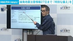 後発地震注意情報27日まで「特別な備え」を