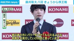 きょうから棋王戦始まる 藤井聡太八冠「被災地の方にパワーをつけていただけるような将棋を見せたい」