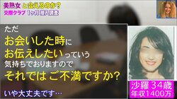 街で見かける謎の貼り紙「美熟女交際クラブ」に潜入！ 実際のやりとりにカンニング竹山「嫌な女だねえ」