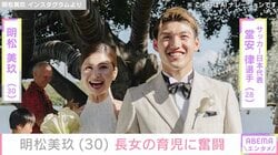 堂安律選手の妻・明松美玖、“パパそっくりと話題”長女の最新ショット公開「泣き出して抱っこ」