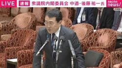 赤沢大臣「初めて褒められて天にも…」→国会笑い 中道・後藤議員が政府のナフサ関連の対応を絶賛「なんでこんな早い対応できたんですか？」