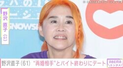 野沢直子（61）、13歳年下の“再婚相手”とバイト終わりにドッグパークでデート