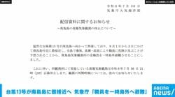 台風13号が南鳥島に最接近へ 気象庁「職員を一時島外へ避難」