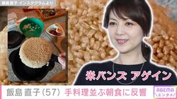 飯島直子（57）「失敗は成功のもと」自宅キッチンでの調理風景＆手料理を公開し反響