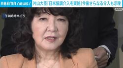 片山大臣「日米協調介入を実施」 今後さらなる介入も示唆