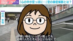「寂しい、情けない…」子どもの自立で“空の巣症候群”に？「存在価値がわからない」「子どもの分まで買い物してしまう」悩みに識者が助言「寂しさを感じる許可を自分に」
