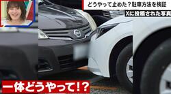 わずか指2本分の隙間…！？駐車したマレーシア人女性の驚きの技術を検証 最高53回ハンドルを据え切りすれば可能か