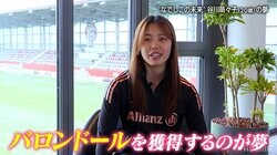 【独占激白】なでしこ20歳・谷川萌々子「バロンドールを本当に獲りたい」バイエルン同僚も才能太鼓判「努力を続ければスーパースターになれる」