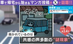 家に着いたのに車から降りられない!? “謎現象”に「この時間が一番無でいられるんだよなぁ」と共感の声