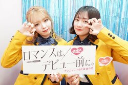 ゆあ（上ノ堀結愛）＆ゆいちゃみ「新大久保しか勝たん！」韓国カルチャーに熱視線！新番組『ロマンスは、デビュー前に。』に期待