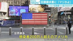 新型コロナから生還も1億円超の医療費請求 米男性「マジかよ！」「生還者の罪悪感は間違いなく増す」