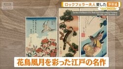 江戸の名作が“極上コンディション”で集結　千葉市美術館