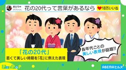「花の20代って言葉があるなら…」 各年代の日本ならではの“美しい表現”が「歳をとるのが楽しくなりますね！」「だんだん天に昇ってて好き」と反響続々