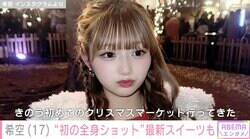 辻希美の長女・希空（17）、脚を大胆に露出した“初の全身ショット”公開「クリスマスマーケット行ってきた」
