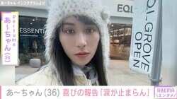 Perfumeあ～ちゃん、36歳の誕生日迎え「愛に涙が止まらんかった」メンバーへの思い サプライズも公開