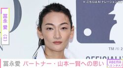約20年ぶりに出産した冨永愛、パートナー・山本一賢の姿を公開「たくさん背負ってくれてる」感謝の思いをつづる