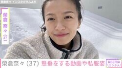 榮倉奈々（37）、私服姿に反響「脚ほっそ長くてめっちゃカッコいい」「榮倉さんにしか似合わない組み合わせ」