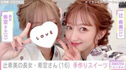 辻󠄀希美の長女・希空さん（16）、プロ顔負けの手作りスイーツ披露「可愛くできたー」