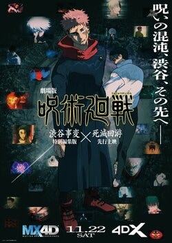 乙骨・胀相角色特别影像公开，《剧场版 咒术回战》11月22日起MX4D＆4DX上映也已确定