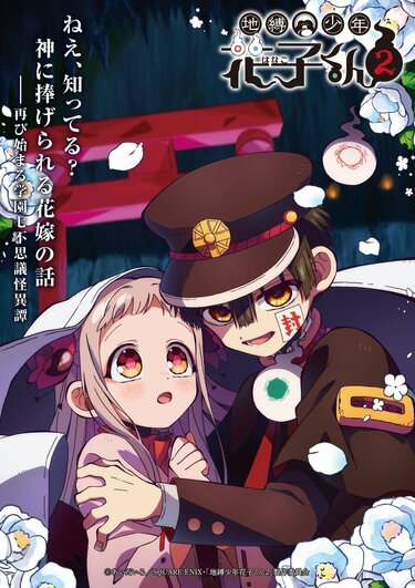 地縛少年花子くん 地縛少年花子くんの放送・配信・作品概要|ANIME FREAKS(アニメ