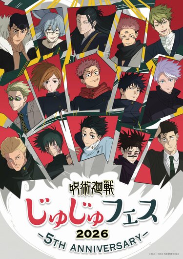 アニメ『呪術廻戦』5周年イベント「じゅじゅフェス 2026」イベント