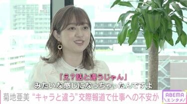 菊地亜美、ママになり「需要がなくなってもしょうがない」 仕事観変化もファン層が拡大し続ける理由 | エンタメ総合 | ABEMA TIMES |  アベマタイムズ