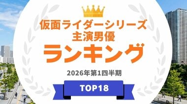 2000年以降の仮面ライダーシリーズで主演した男優ランキングを発表…菅田将暉や竹内涼真らがランクイン【タレントパワーランキング】