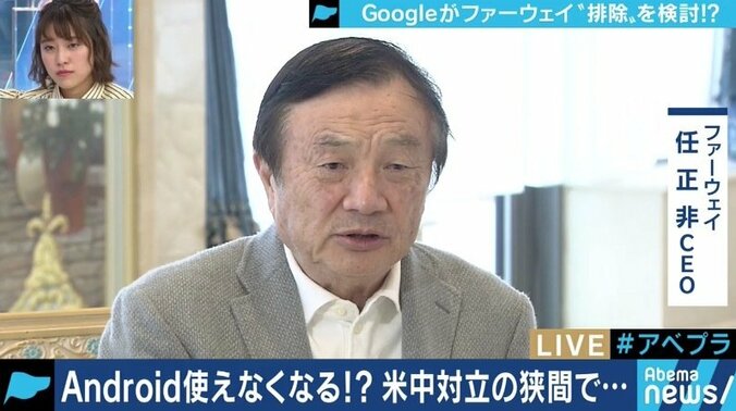 Googleがファーウェイ”排除”を検討!?米中の摩擦は新たな冷戦時代の予兆か 1枚目