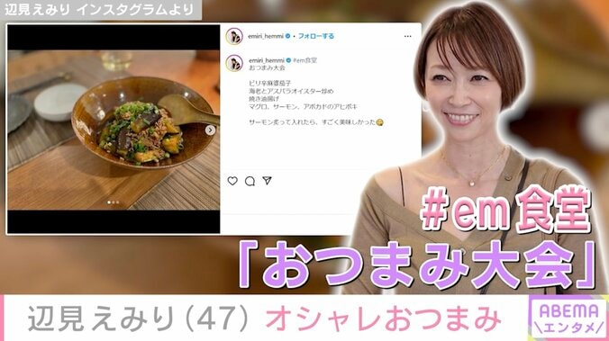 【写真・画像】料理上手・辺見えみり、様々な手料理が並ぶオシャレな食卓を公開　1枚目