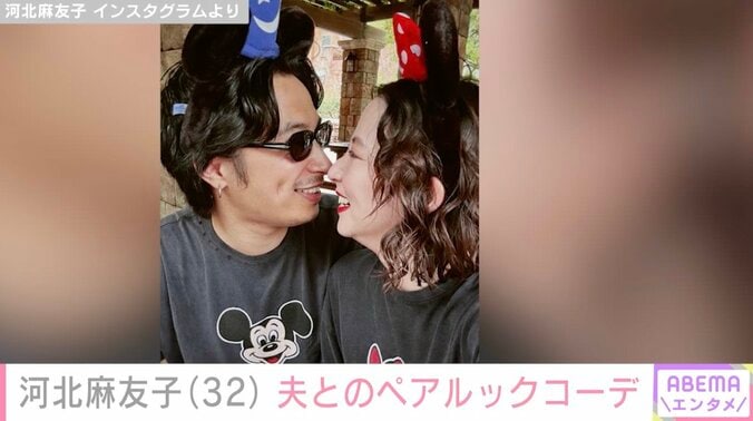 【写真・画像】河北麻友子、夫とディズニーでペアルック2ショット「可愛すぎる」「尊すぎた…」と反響　1枚目