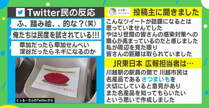 駅のホーム座席に座ろうとすると…川越駅のソーシャルディスタンスの促し方が話題に 2枚目