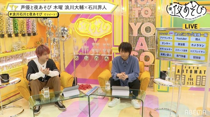 石川界人、『声優と夜あそび WEEKEND 新体制発表 SP』での“浪川ドッキリ”裏話を語る 3枚目