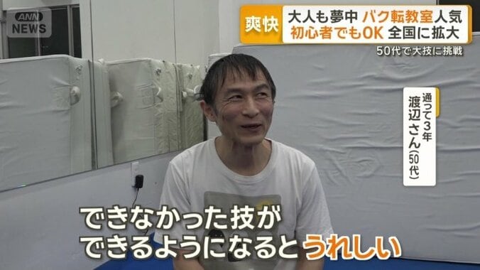 通って3年　渡辺さん（50代）