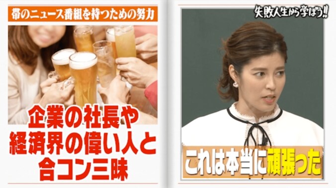 神田愛花、社長や経済界の偉い人と合コン三昧！「取材のために行ってた」にツッコミの嵐 3枚目